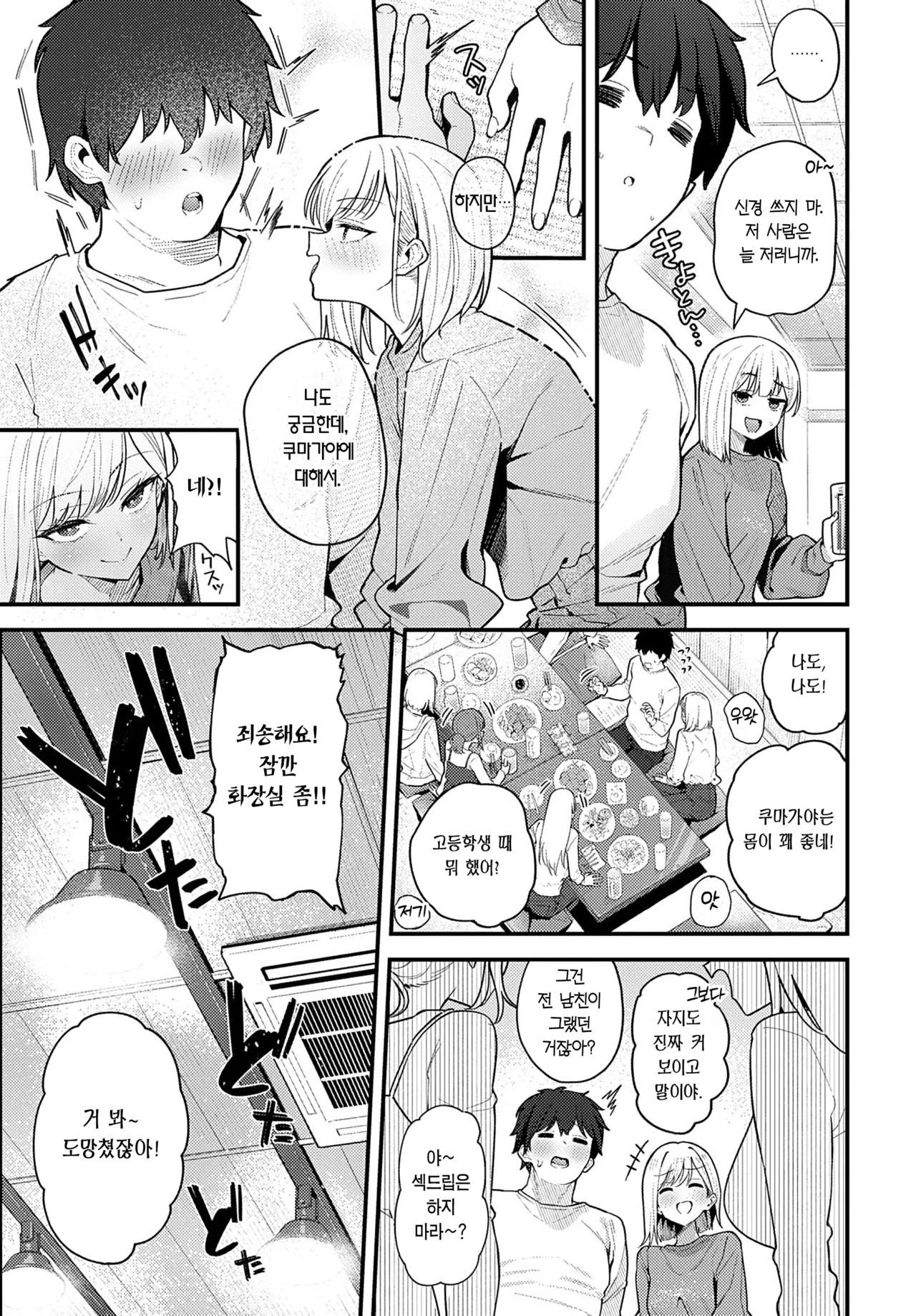 Gyaku Nan Jackpot | 역헌팅 Jackpot page 4 full