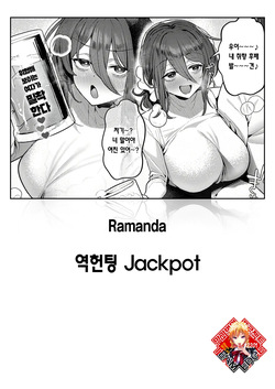 Gyaku Nan Jackpot | 역헌팅 Jackpot