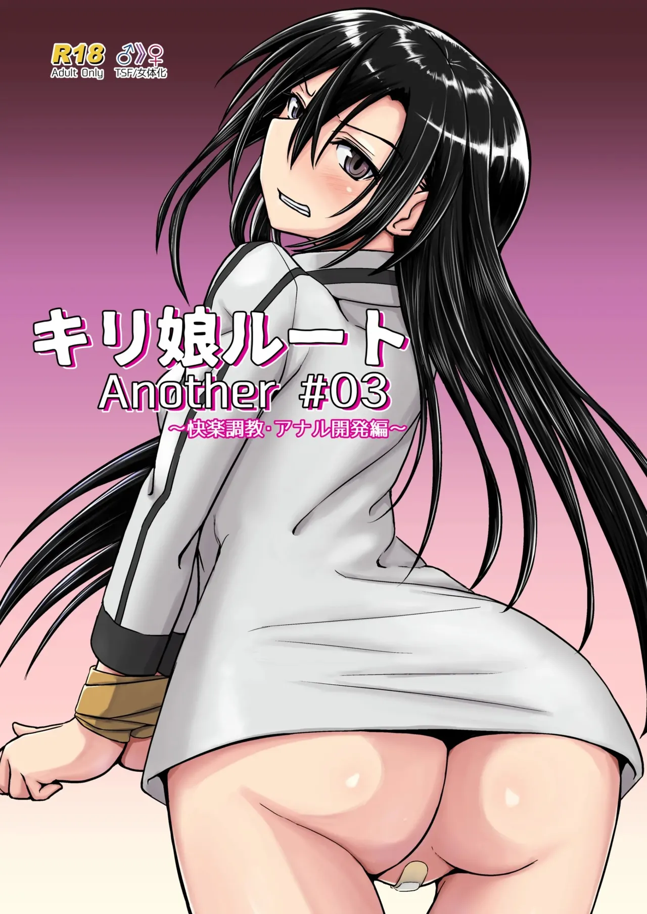 Kiriko Route Another #03 ~Kairaku Choukyou Anal Kaihatsu Hen~ page 1 full