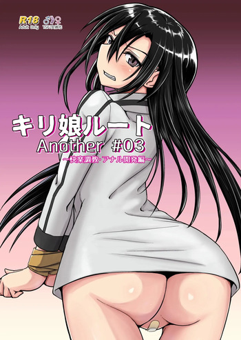 Kiriko Route Another #03 ~Kairaku Choukyou Anal Kaihatsu Hen~ [D-2] [Spanish] [TF Scans] cover