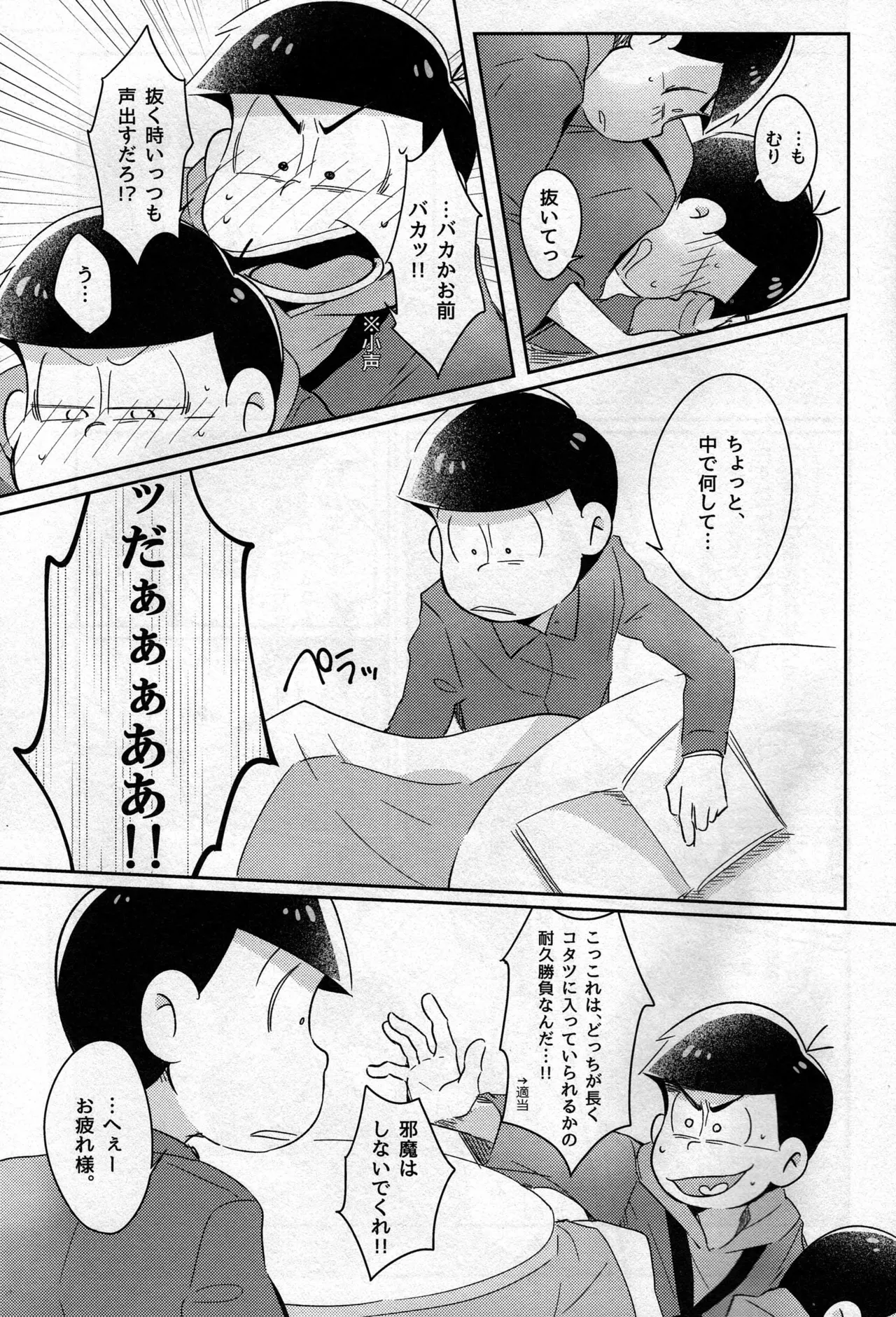 - Kotatsu de Mikan - Osomatsu-san dj page 12 full