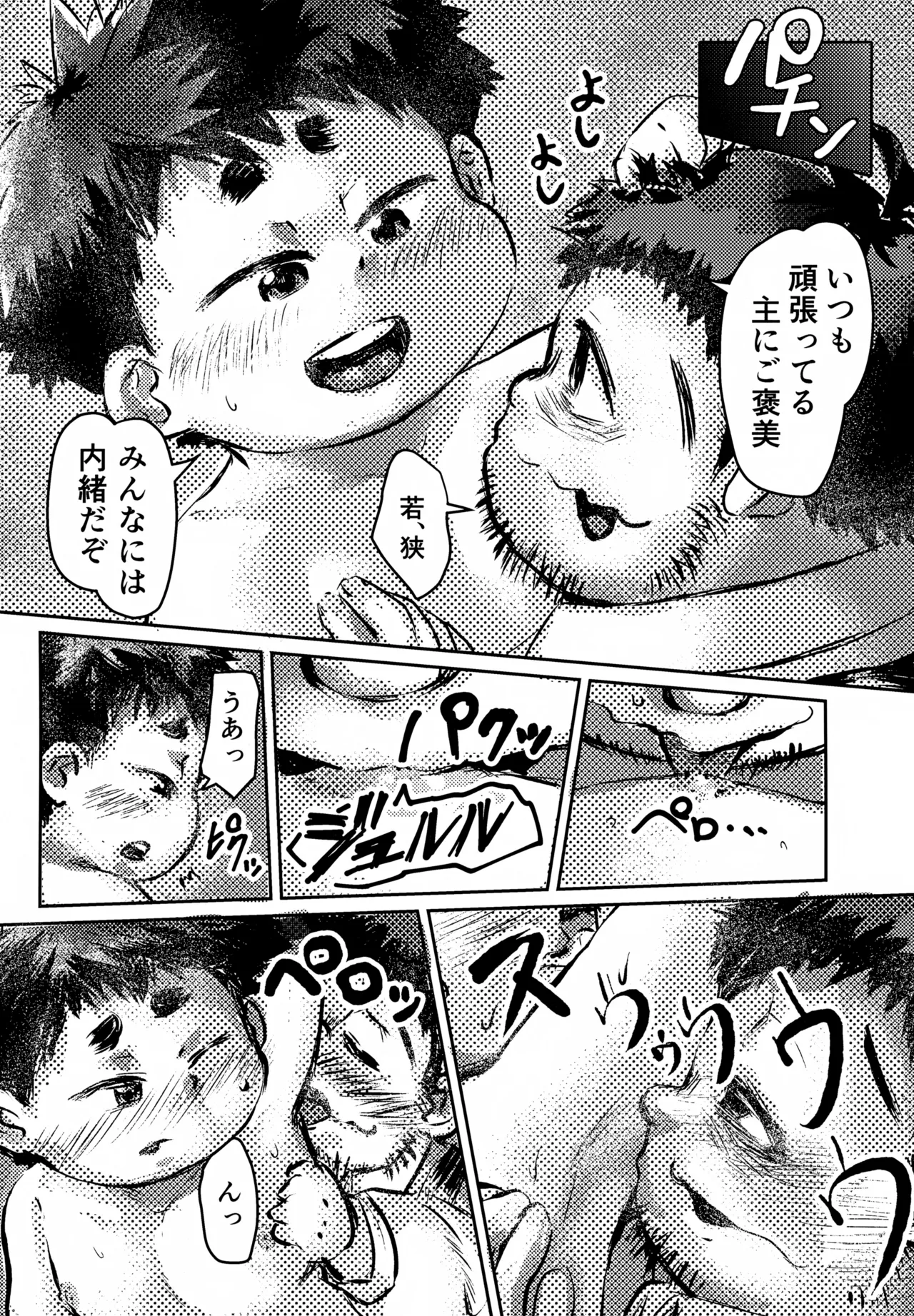 Jusshu Wakasa Suidokoro page 10 full