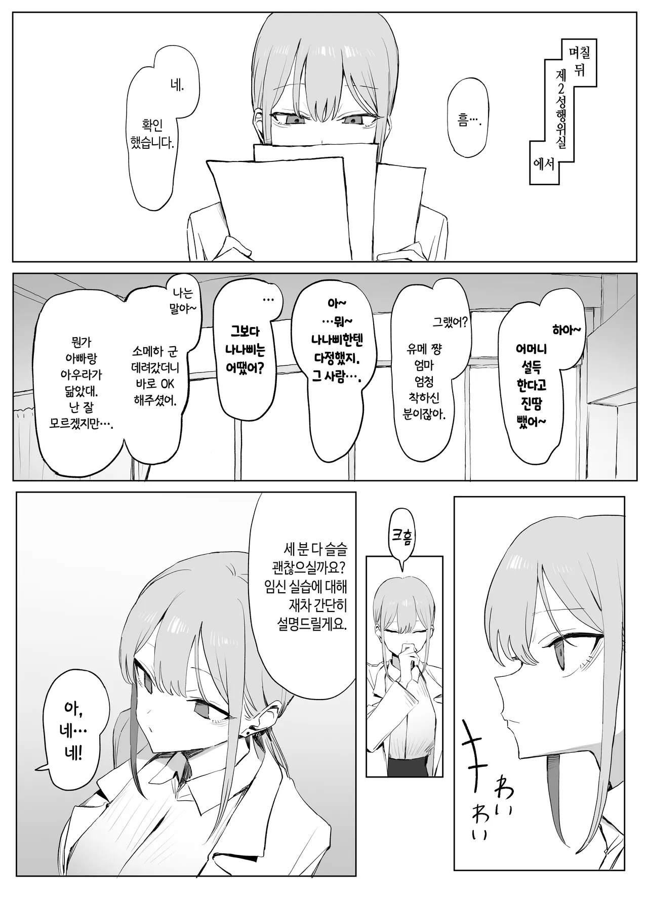 Seikoui Jisshuu3 | 성행위 실스읍3 page 11 full