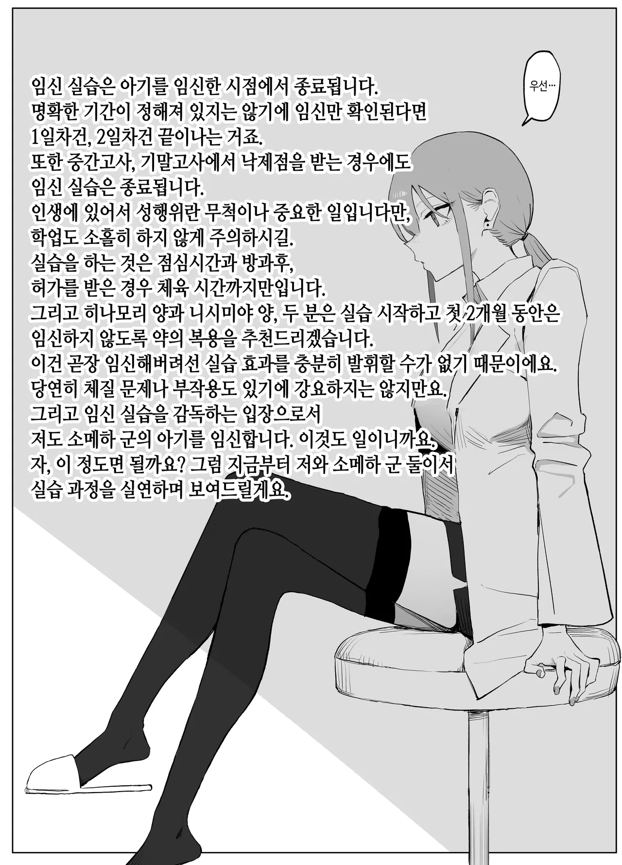 Seikoui Jisshuu3 | 성행위 실스읍3 page 12 full