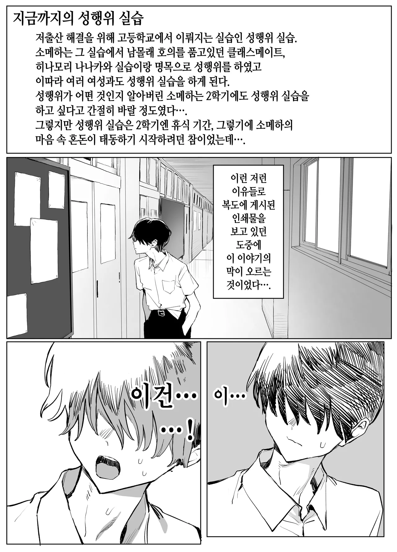 Seikoui Jisshuu3 | 성행위 실스읍3 page 2 full