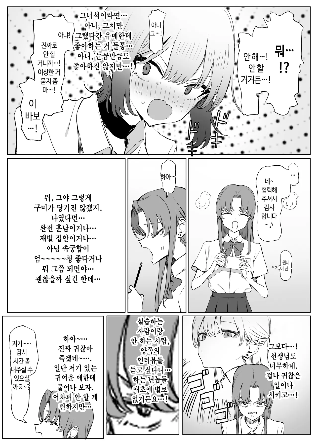 Seikoui Jisshuu3 | 성행위 실스읍3 page 4 full