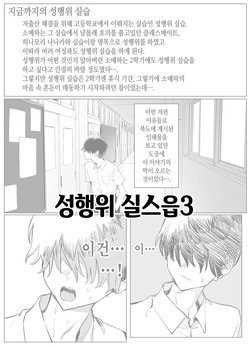 Seikoui Jisshuu3 | 성행위 실스읍3