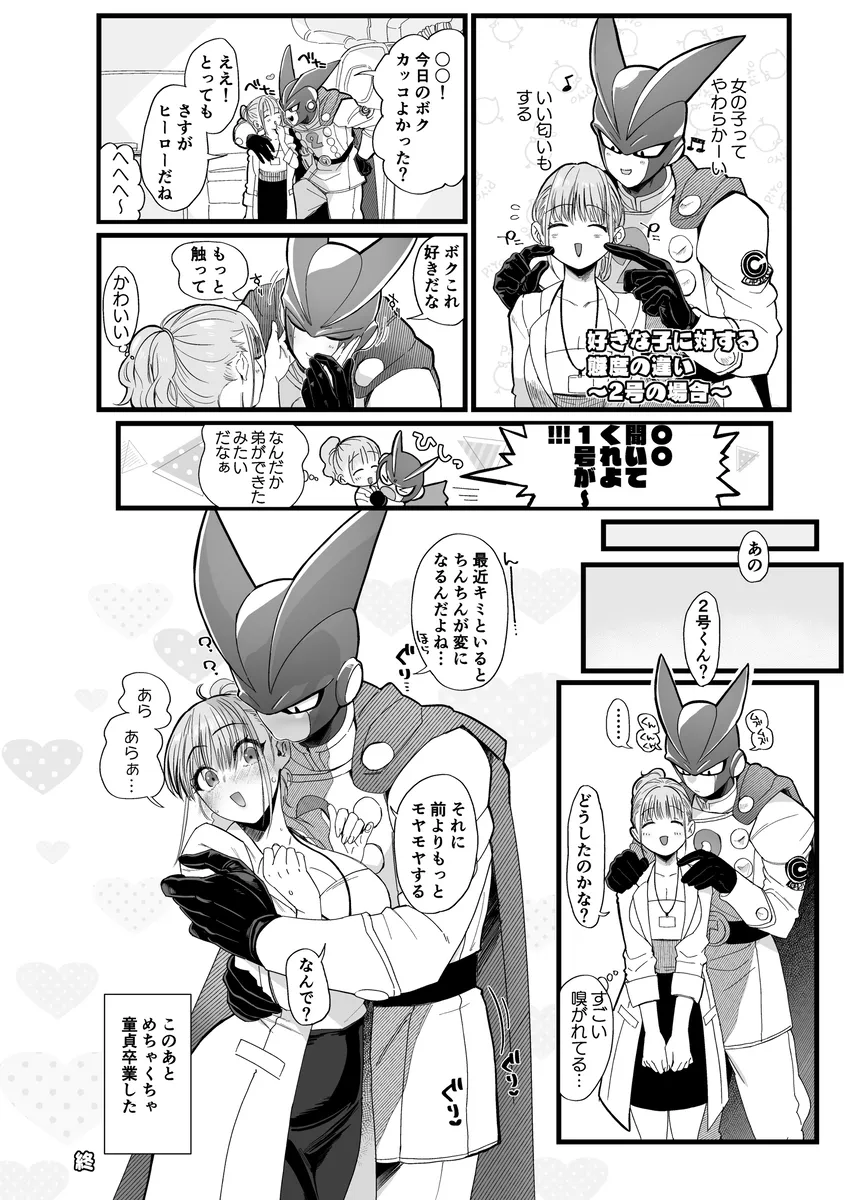 龙珠梦女本 page 5 full