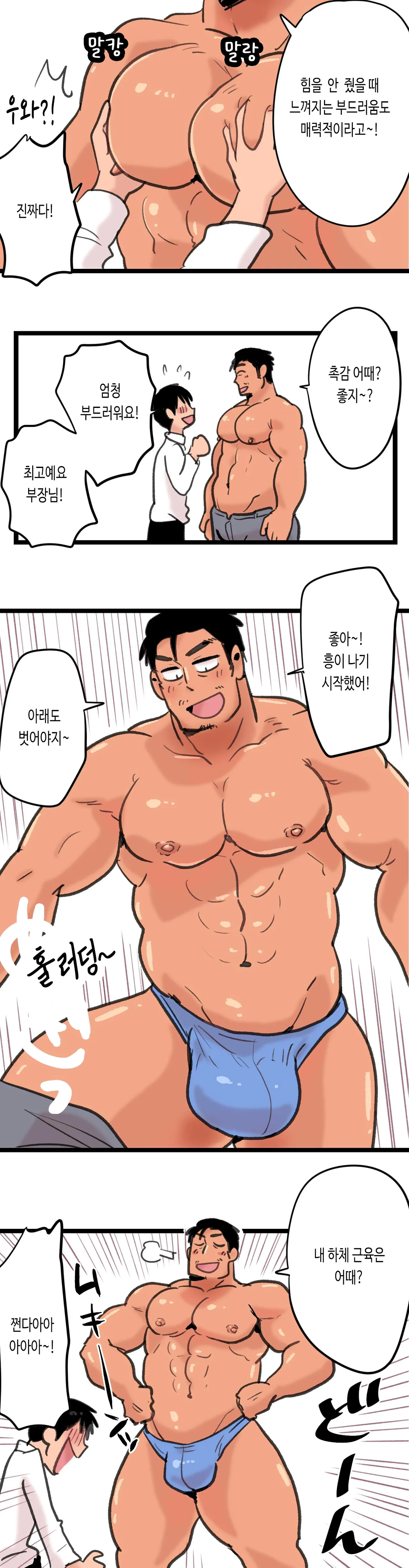 Hajimete Anal Massage Sareru Ossan | 태어나서 처음으로 항문 마사지를 받는 아저씨 page 11 full