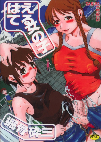 [Horihone Saizou] Haeteru Onnanoko MTL cover