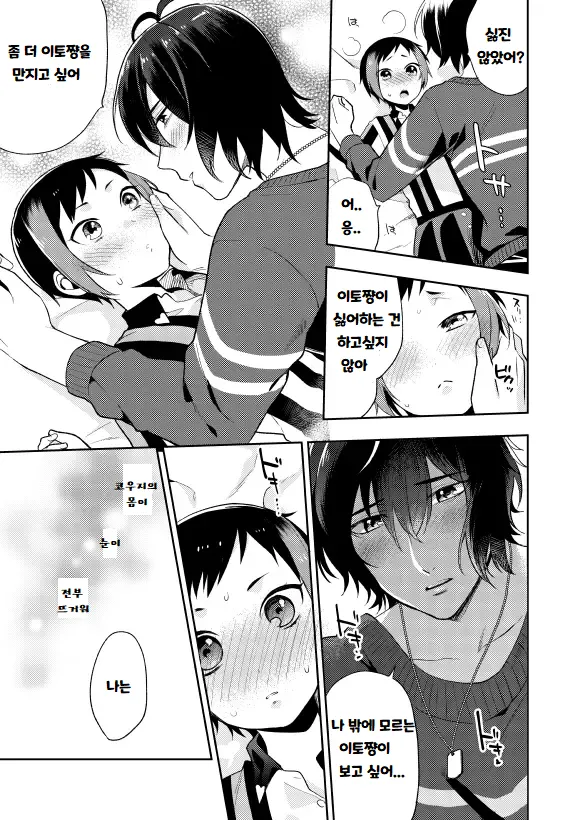 Kuchibiru kara Binetsu | 입술에서부터 미열 page 10 full