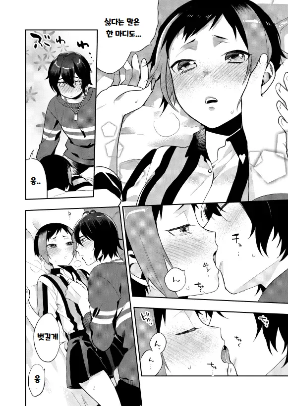 Kuchibiru kara Binetsu | 입술에서부터 미열 page 11 full