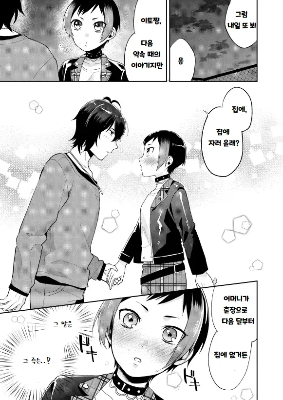 Kuchibiru kara Binetsu | 입술에서부터 미열 page 4 full