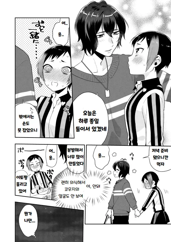 Kuchibiru kara Binetsu | 입술에서부터 미열 page 7 full