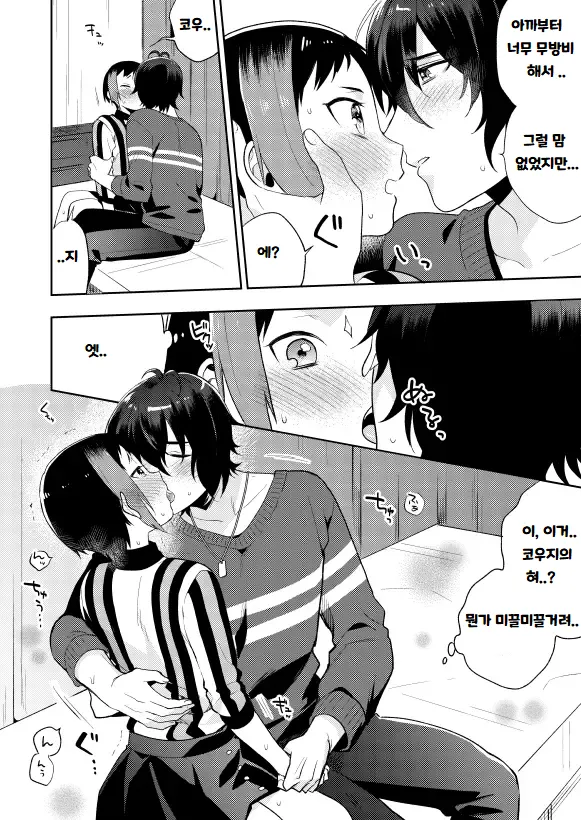 Kuchibiru kara Binetsu | 입술에서부터 미열 page 9 full