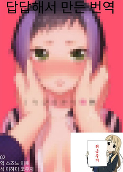 Kuchibiru kara Binetsu | 입술에서부터 미열