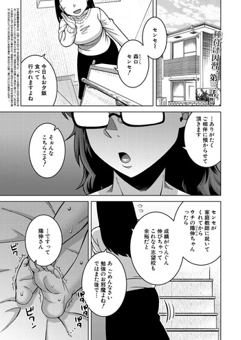 [Takatsu] N-ken T-shi R-mura no Fuushuu ni Tsuite Ch.3 [Digital] cover