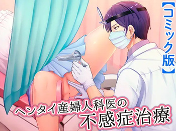 [ENG Ver.] Perv Obstetrician's Treatment for Frigidity (Manga Ver.) cover