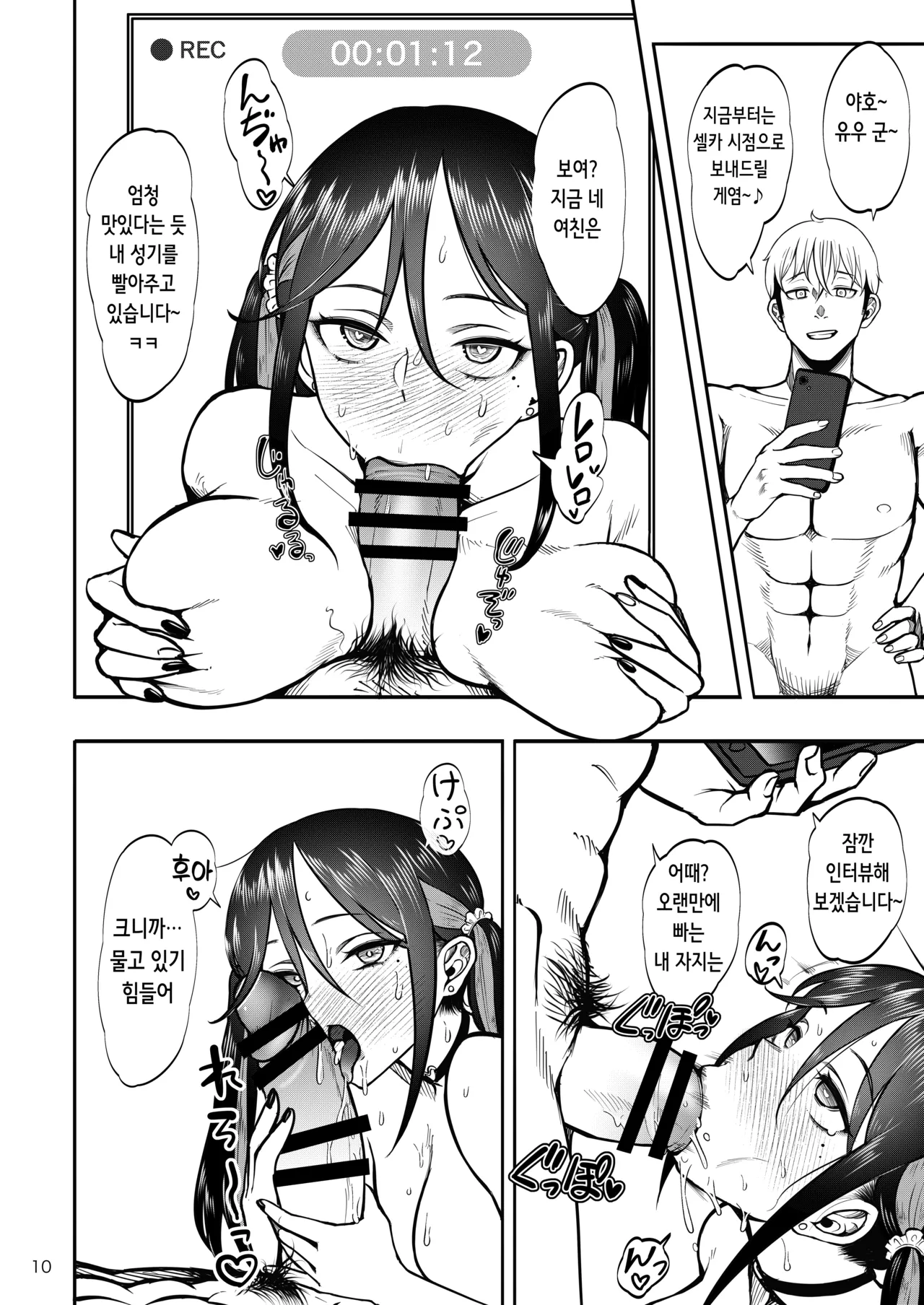 Kanojo o Netorase Fuuzoku ni Nante Tsurete-kun ja Nakatta 2 | 여친을 네토라세 풍속 같은 곳에 데려가는 게 아니었는데 2 page 11 full