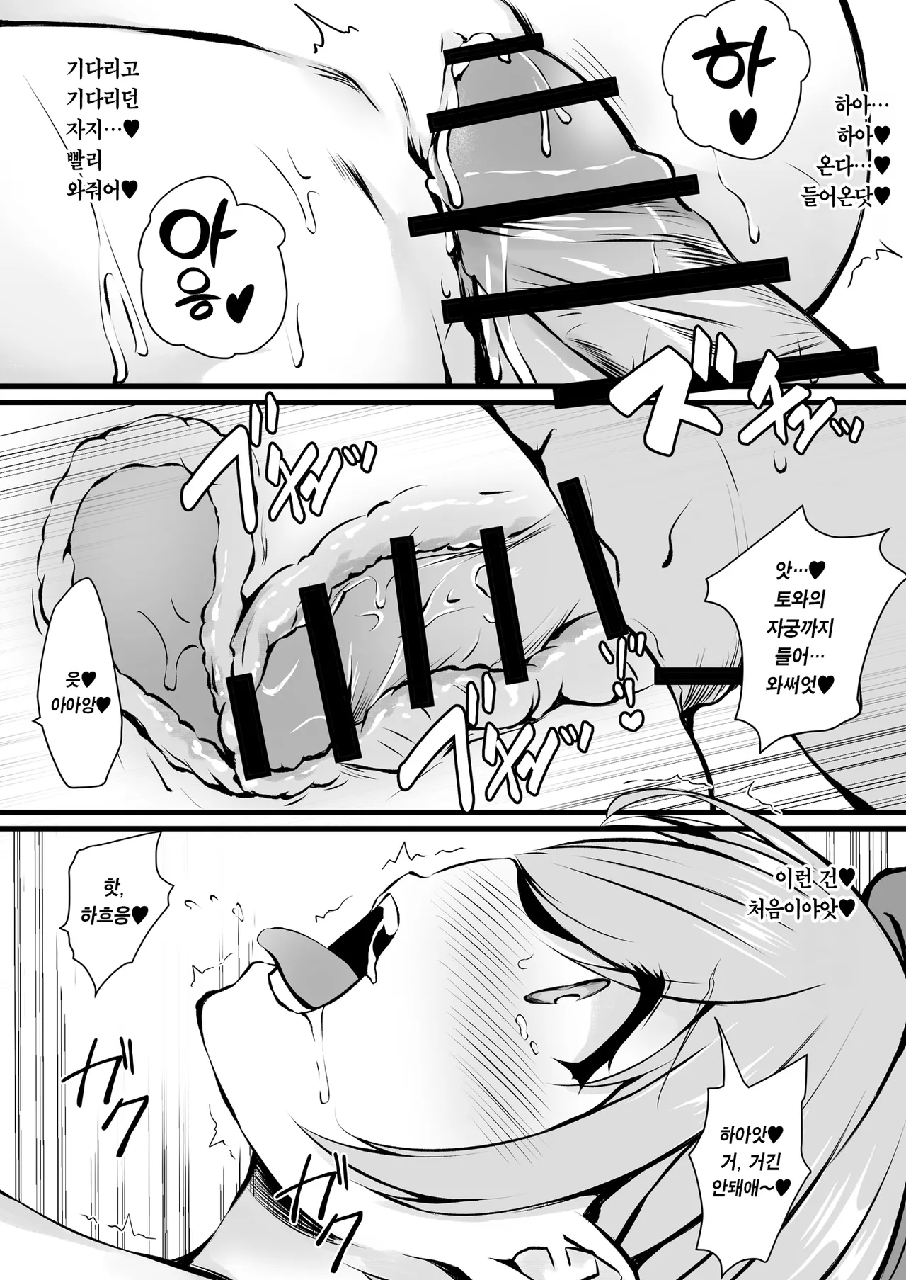 Melty Doll page 11 full