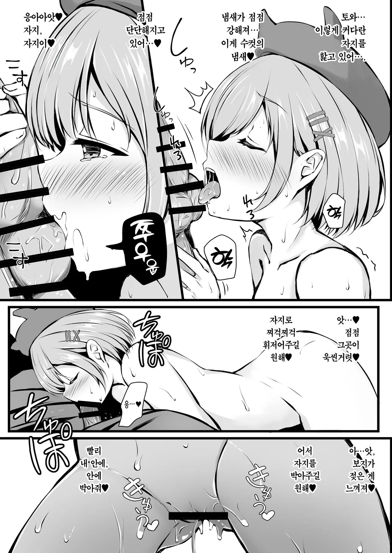 Melty Doll page 8 full