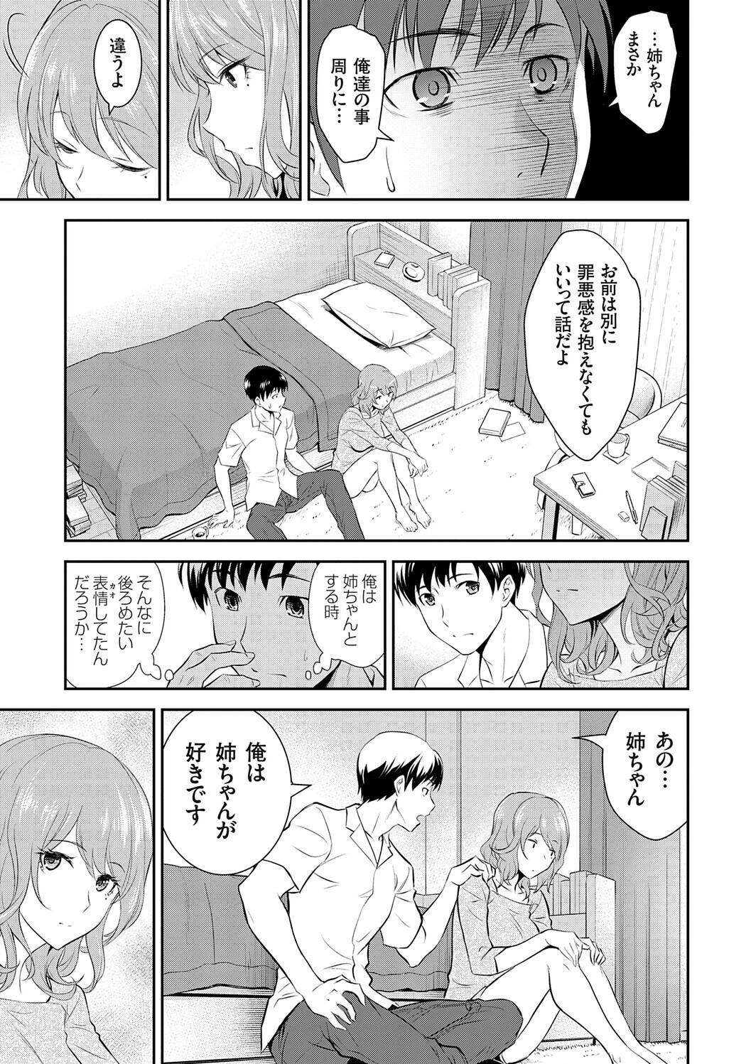 妹まえから 姉うしろから page 11 full