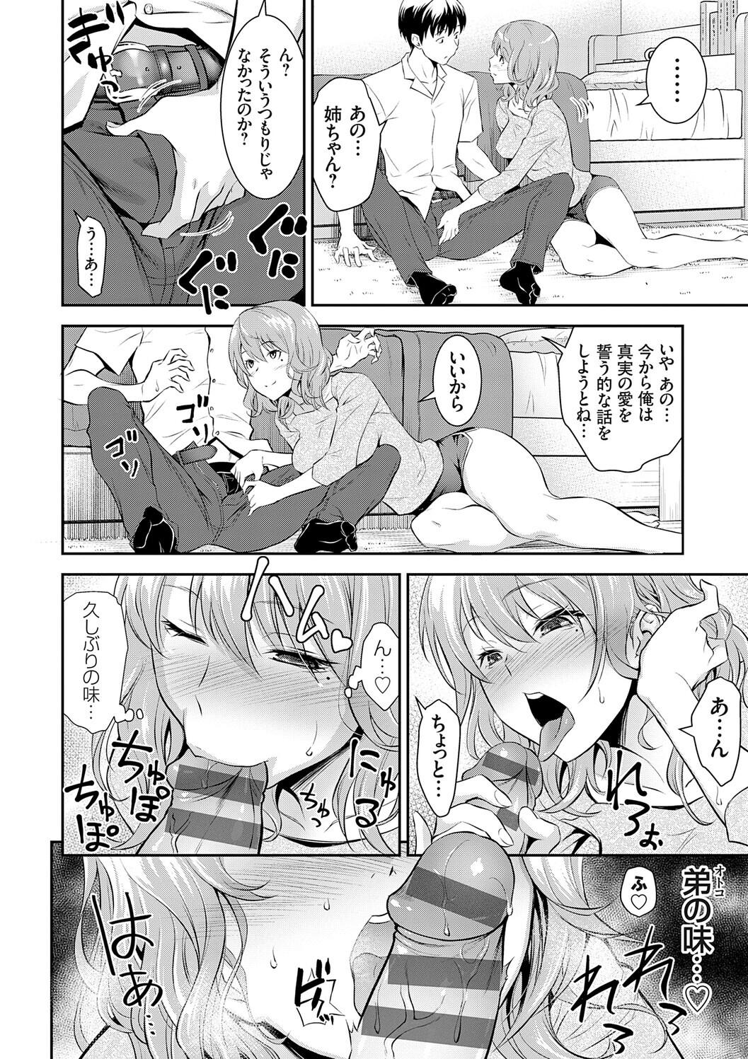 妹まえから 姉うしろから page 12 full
