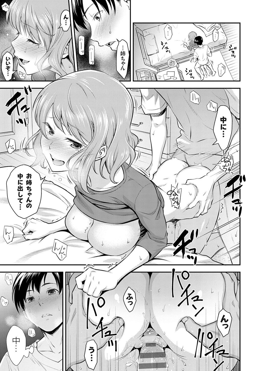 妹まえから 姉うしろから page 5 full
