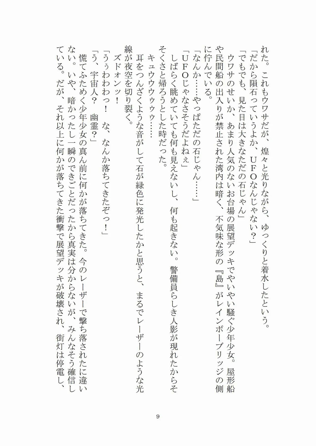 トラブる魔法少女ミサキ page 10 full
