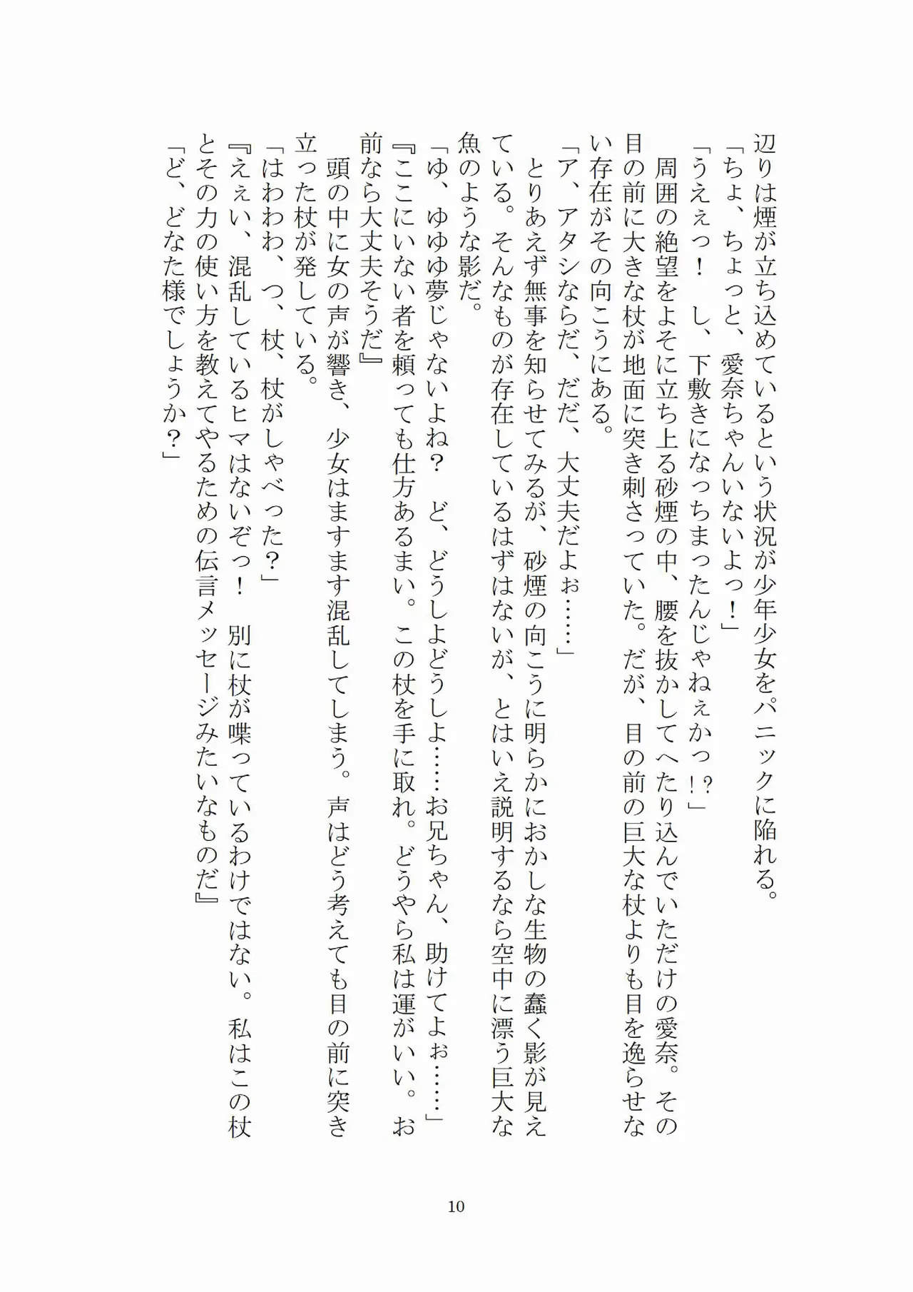 トラブる魔法少女ミサキ page 11 full