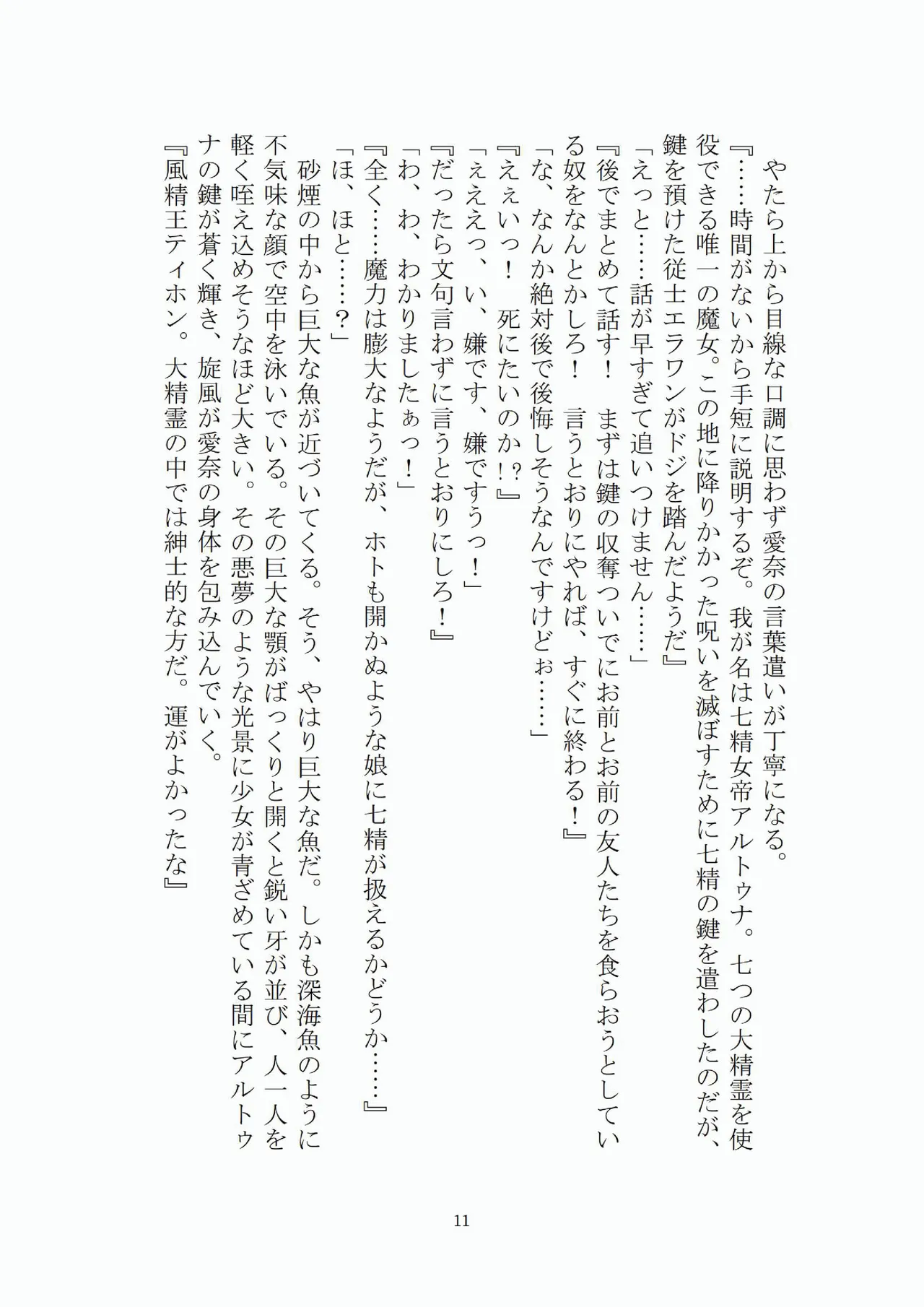 トラブる魔法少女ミサキ page 12 full