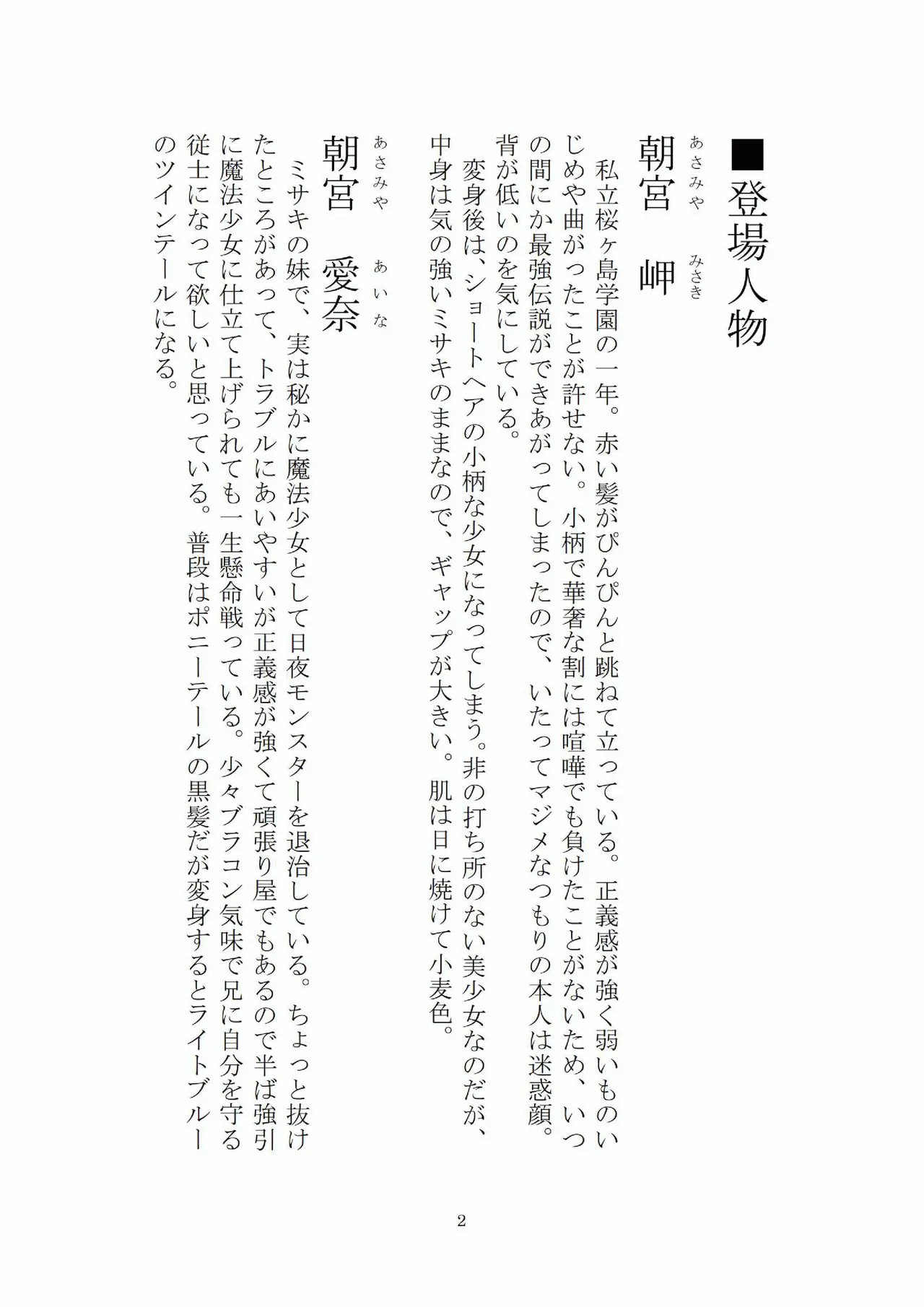 トラブる魔法少女ミサキ page 3 full