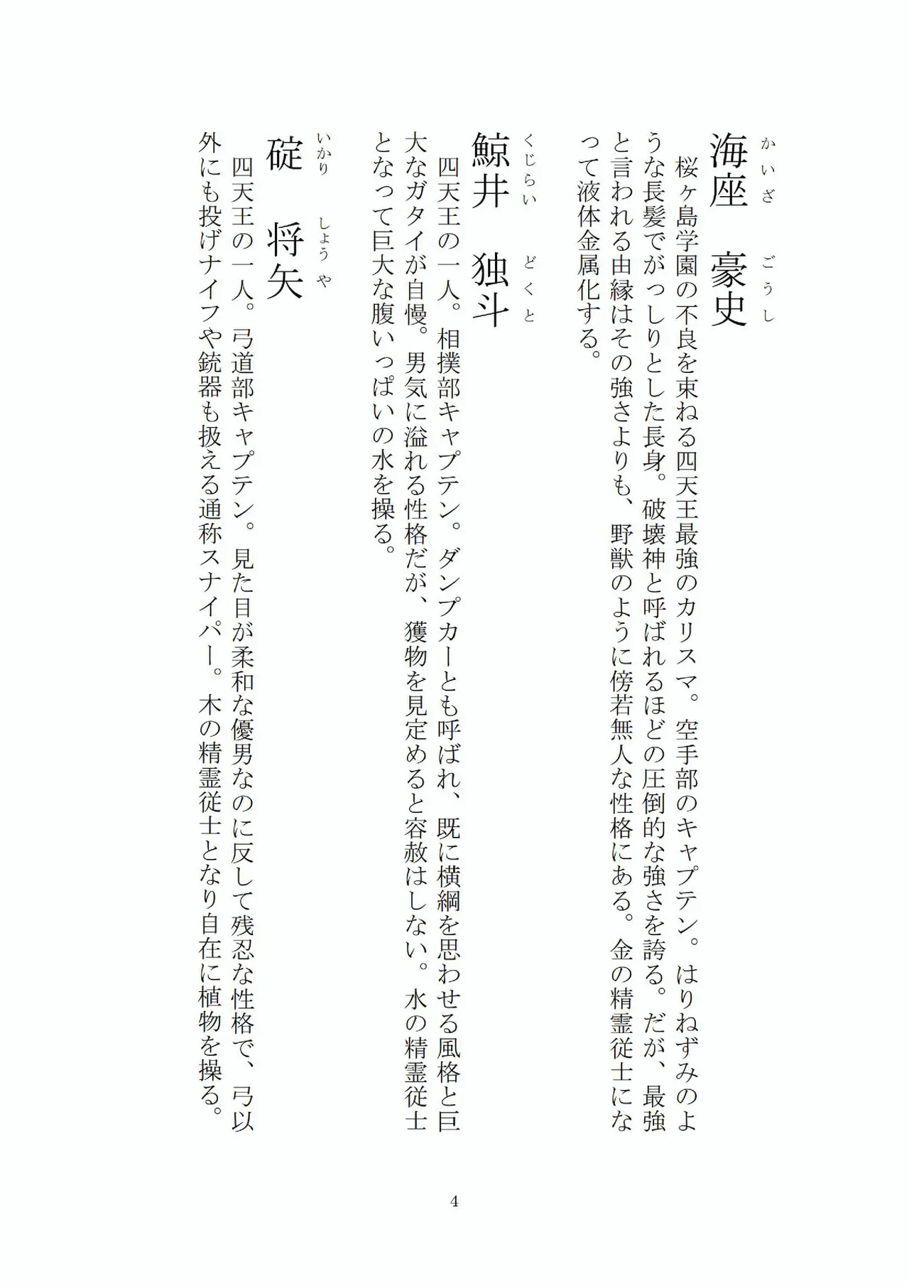 トラブる魔法少女ミサキ page 5 full
