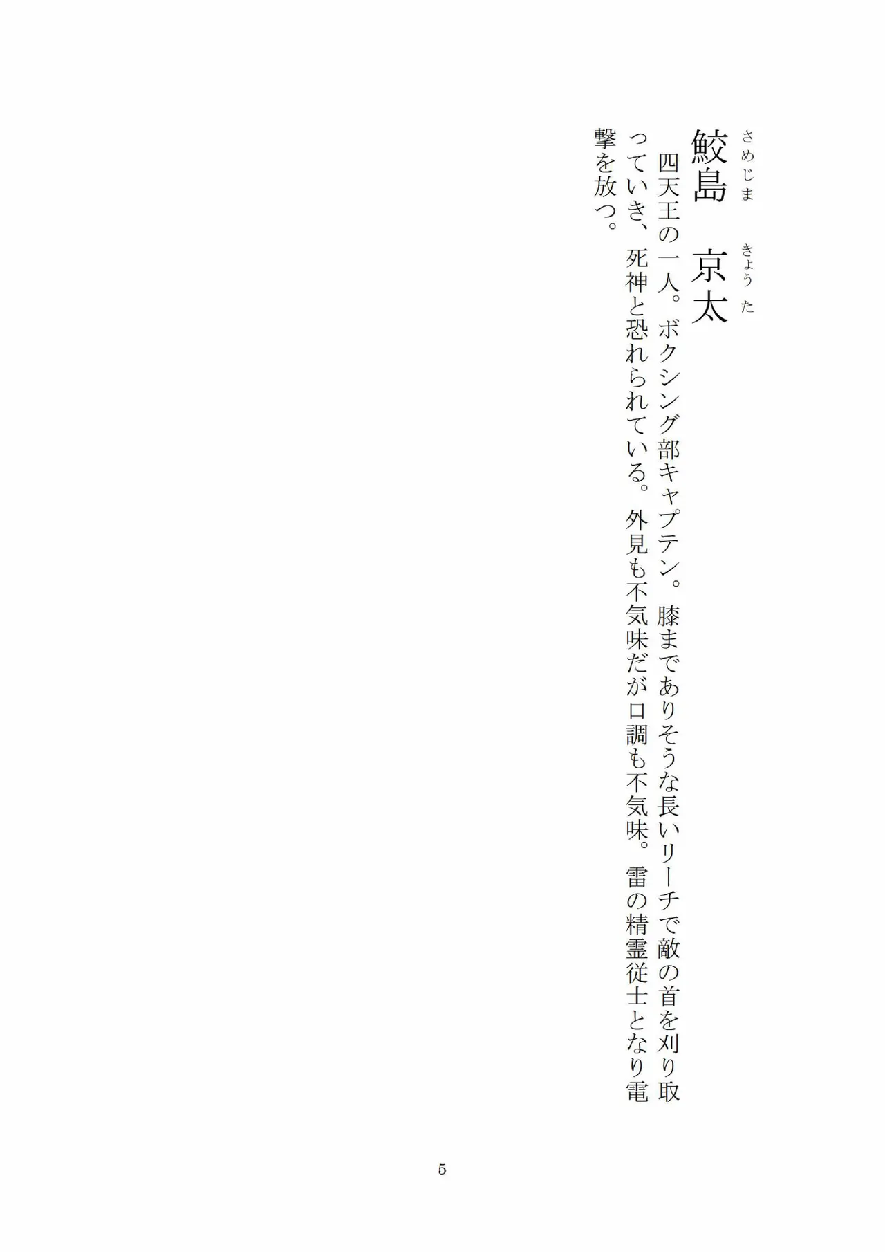 トラブる魔法少女ミサキ page 6 full
