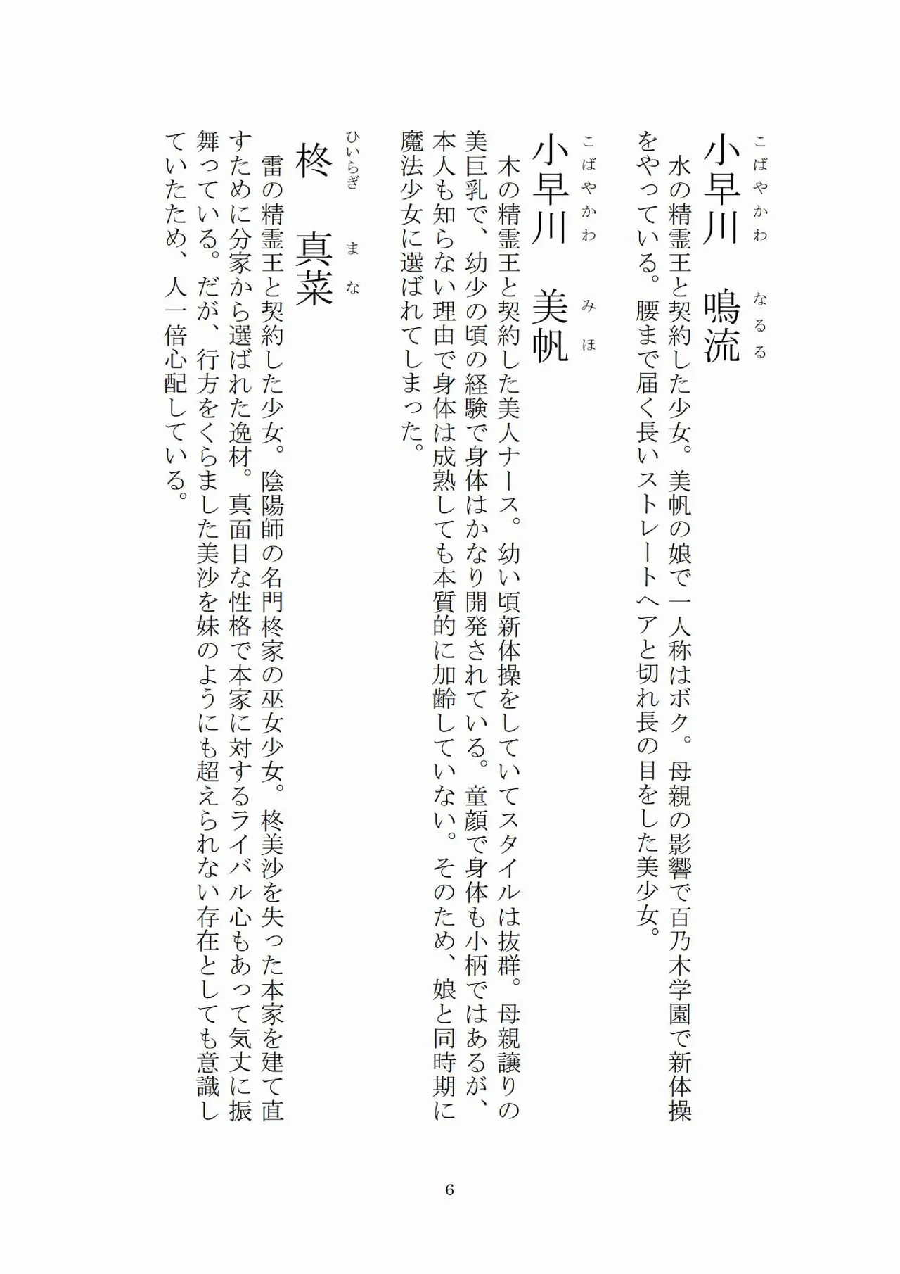 トラブる魔法少女ミサキ page 7 full