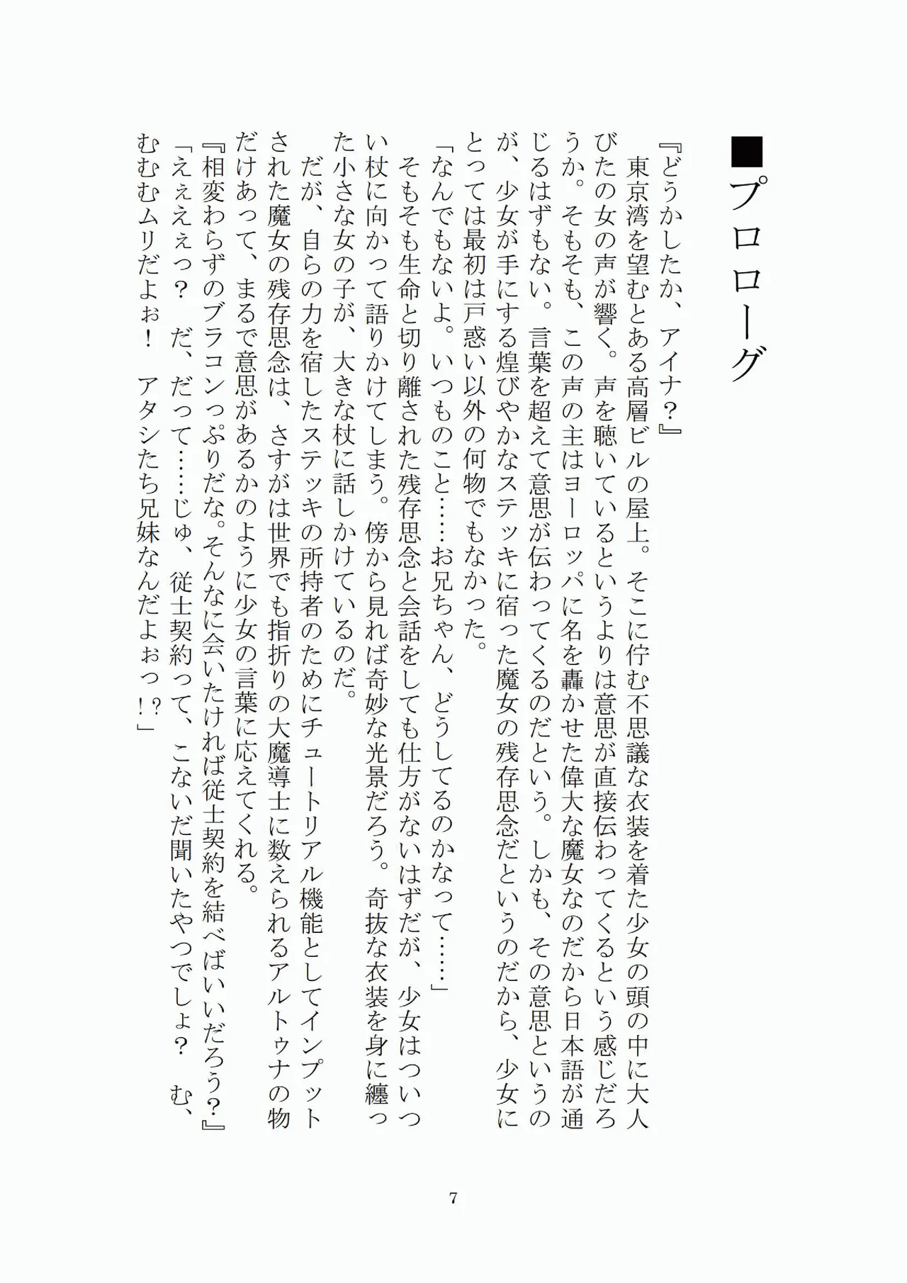 トラブる魔法少女ミサキ page 8 full