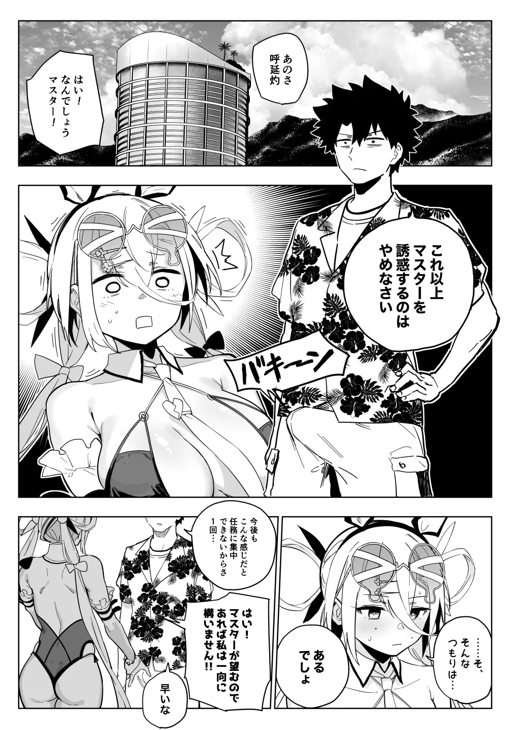 プレジデント・アイランドにて page 2 full