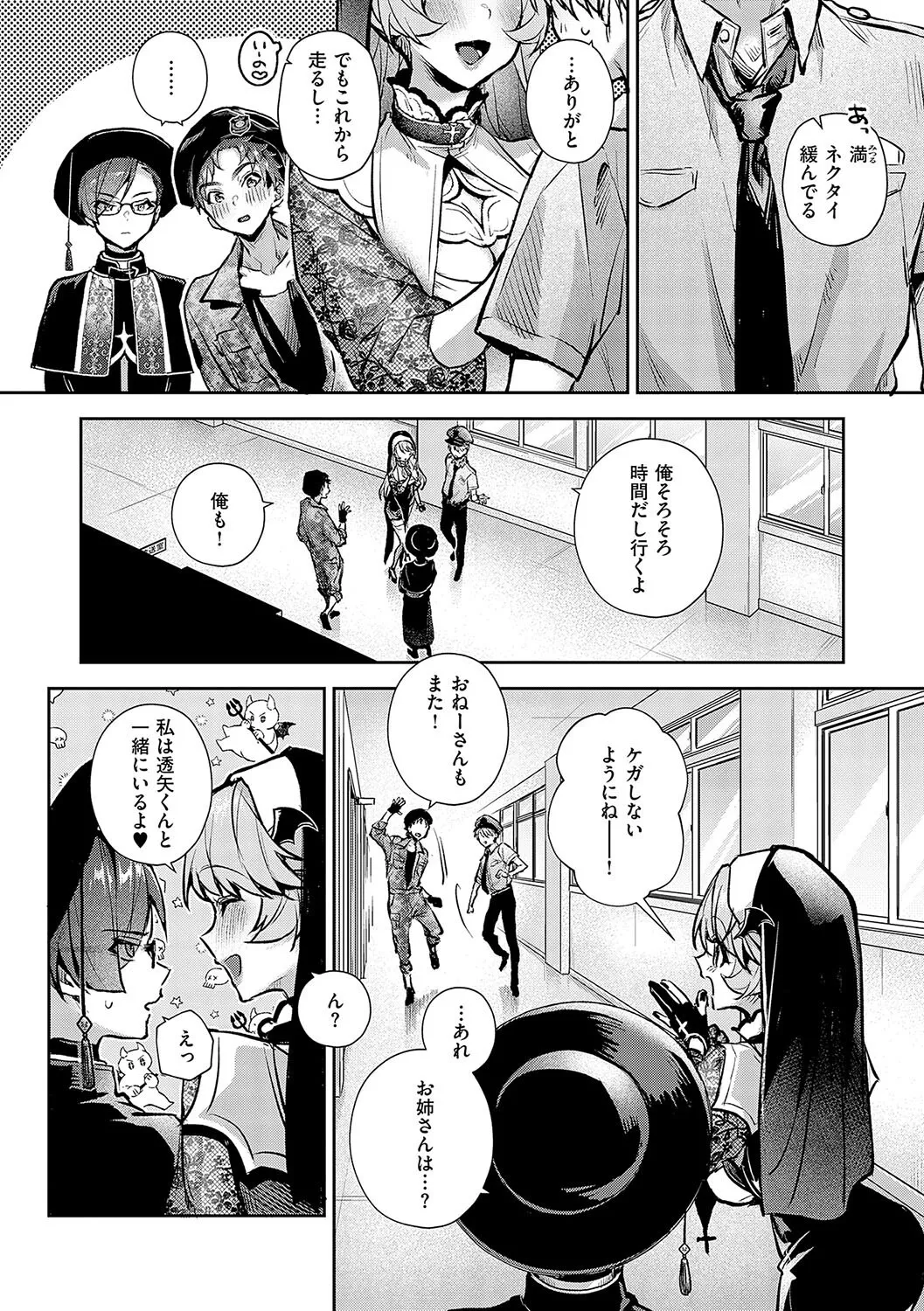 Motto! Boku-tachi wa Onee-chan no Toriko page 8 full