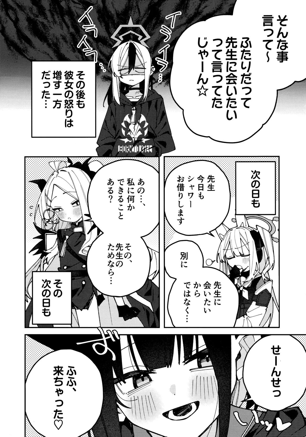 鬼方カヨコのしっとり湿度管理 page 11 full