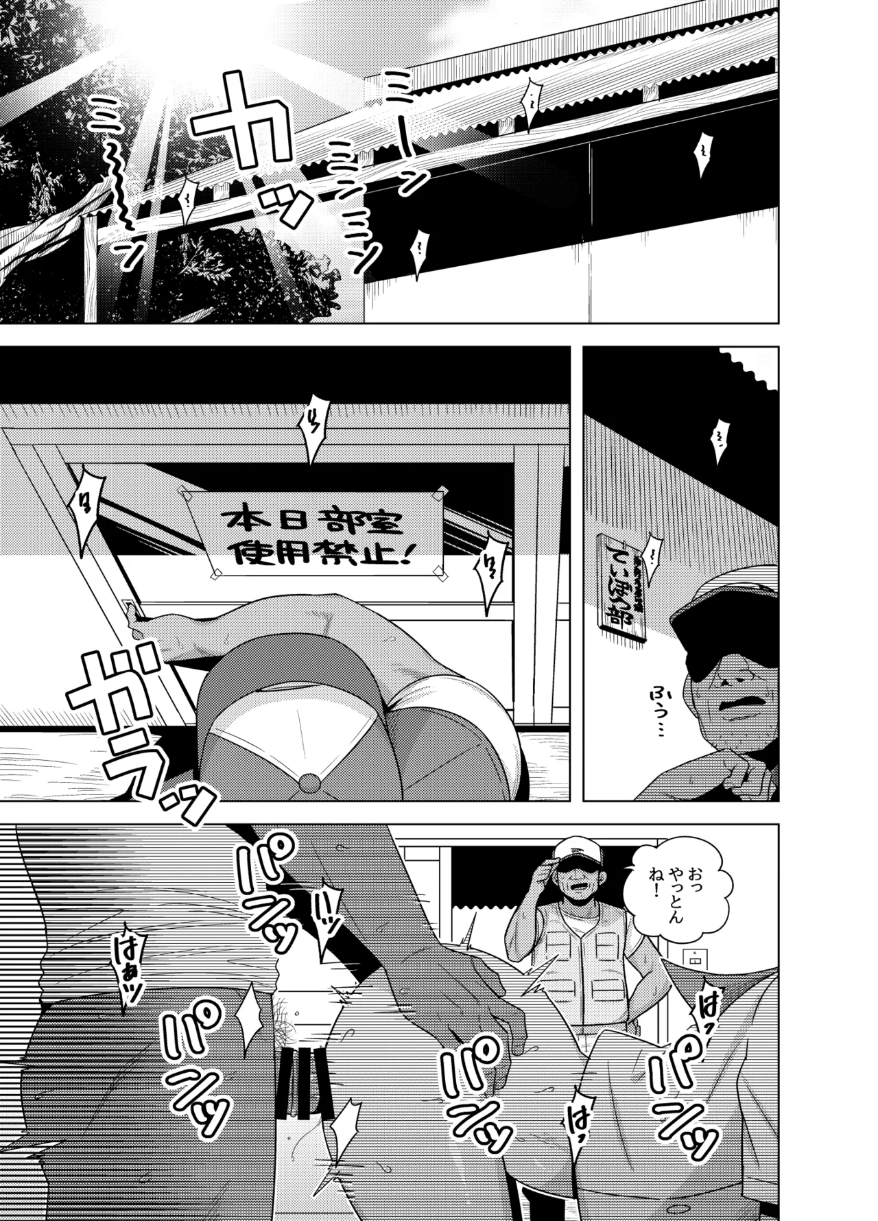 Kuroiwa Buchou ga Jimoto Tsurihito no Ossan-tachi to Sex Suru Manga page 1 full