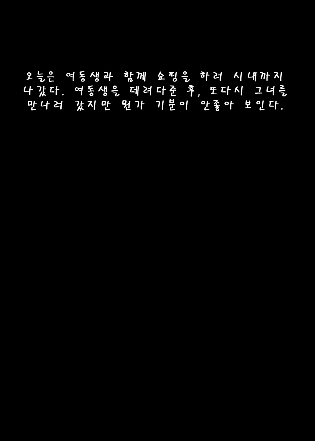 Mechakucha Jiraippoi kedo Ne wa Yasashisouna Ko | 엄청나게 지뢰같아 보여도 마음은 착한 아이2 page 10 full