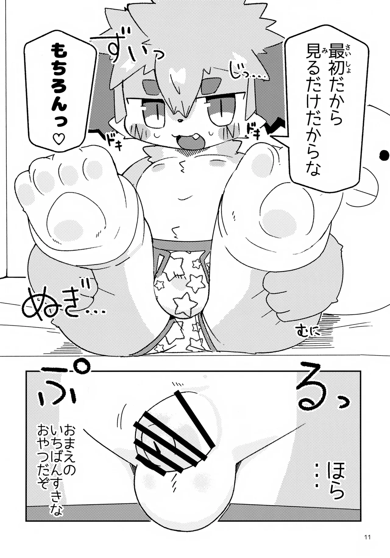 5-3 no Hina-kun! Abareru Koinu no Shitsukekata-hen page 11 full