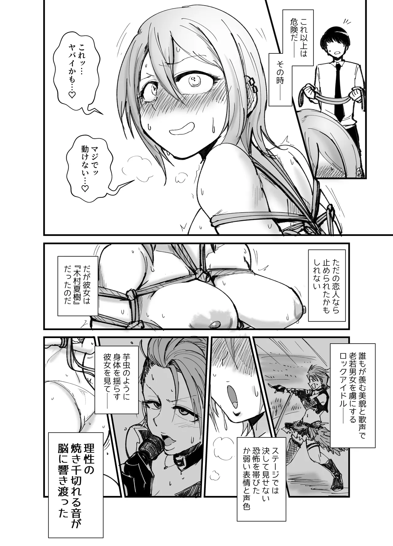 ドMでカワイイ夏樹ちゃん page 7 full