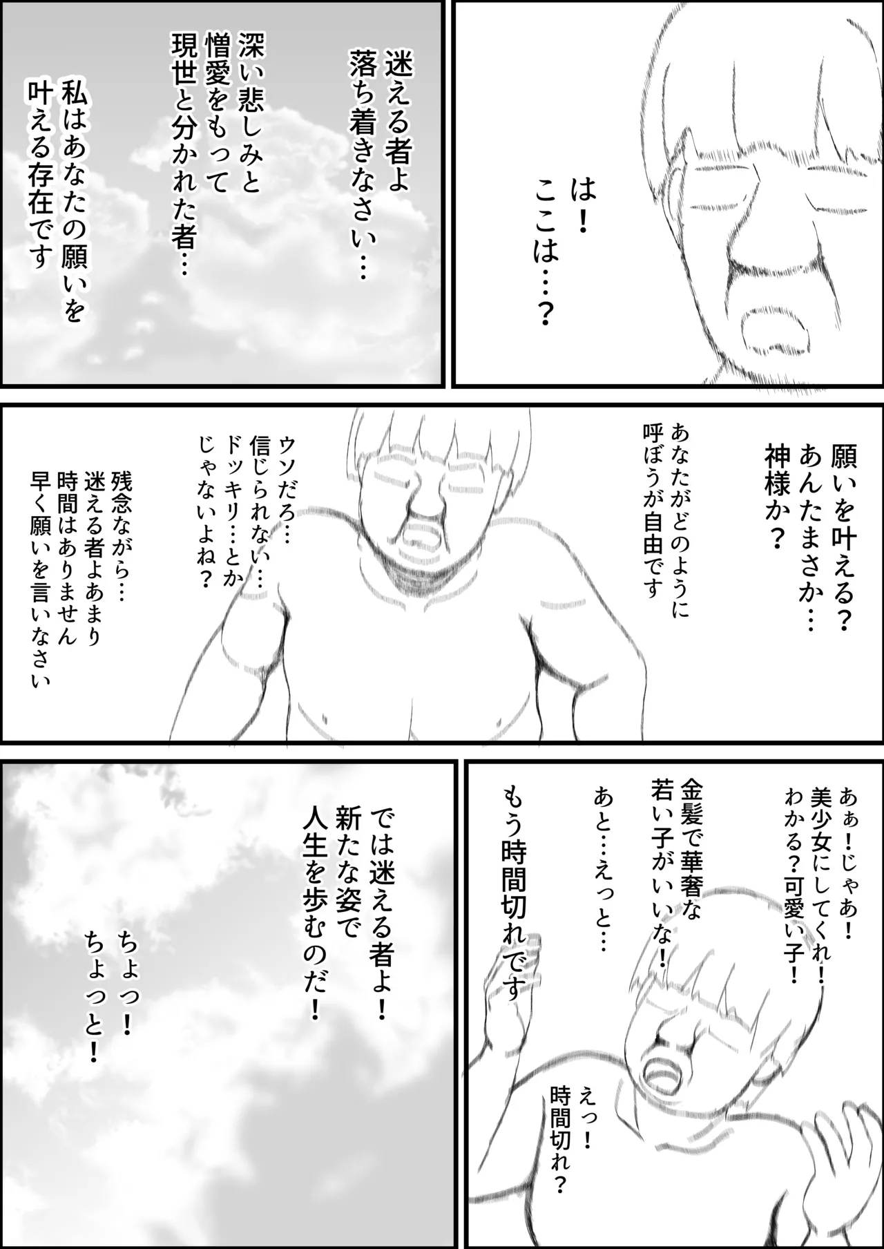 無職ニート少女に転生 エロ配信で金稼ぐ page 5 full