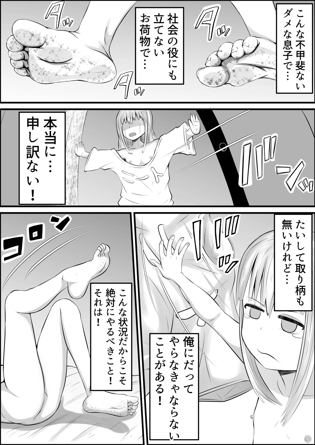 無職ニート少女に転生 エロ配信で金稼ぐ page 9 full