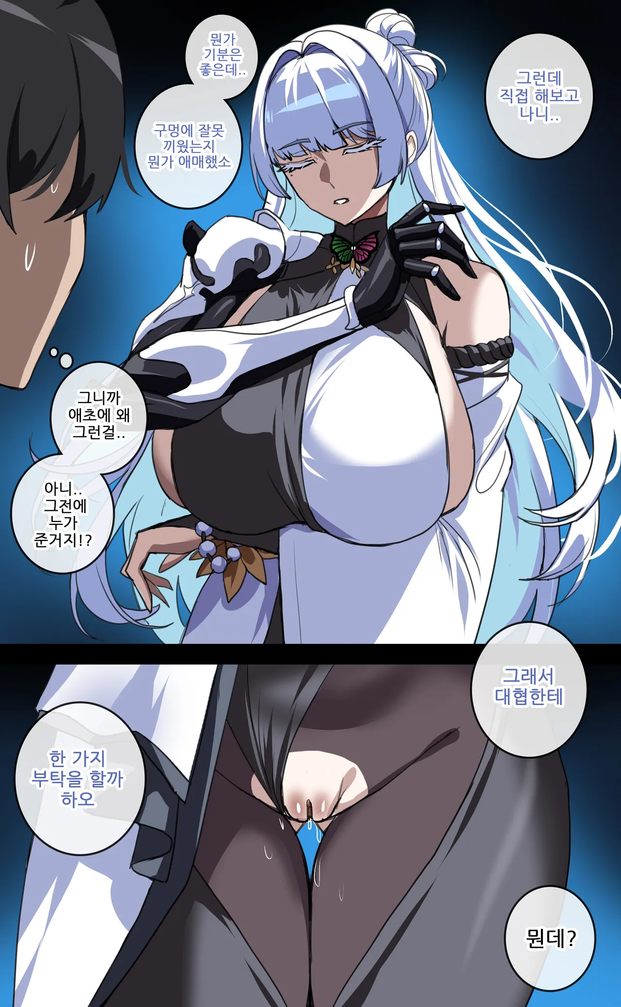 구멍길들이기 page 5 full