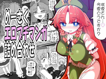 [Yashiya (YASSY)] Meisaku Ero Puchi Manga Tsumeawase (Touhou Project) cover