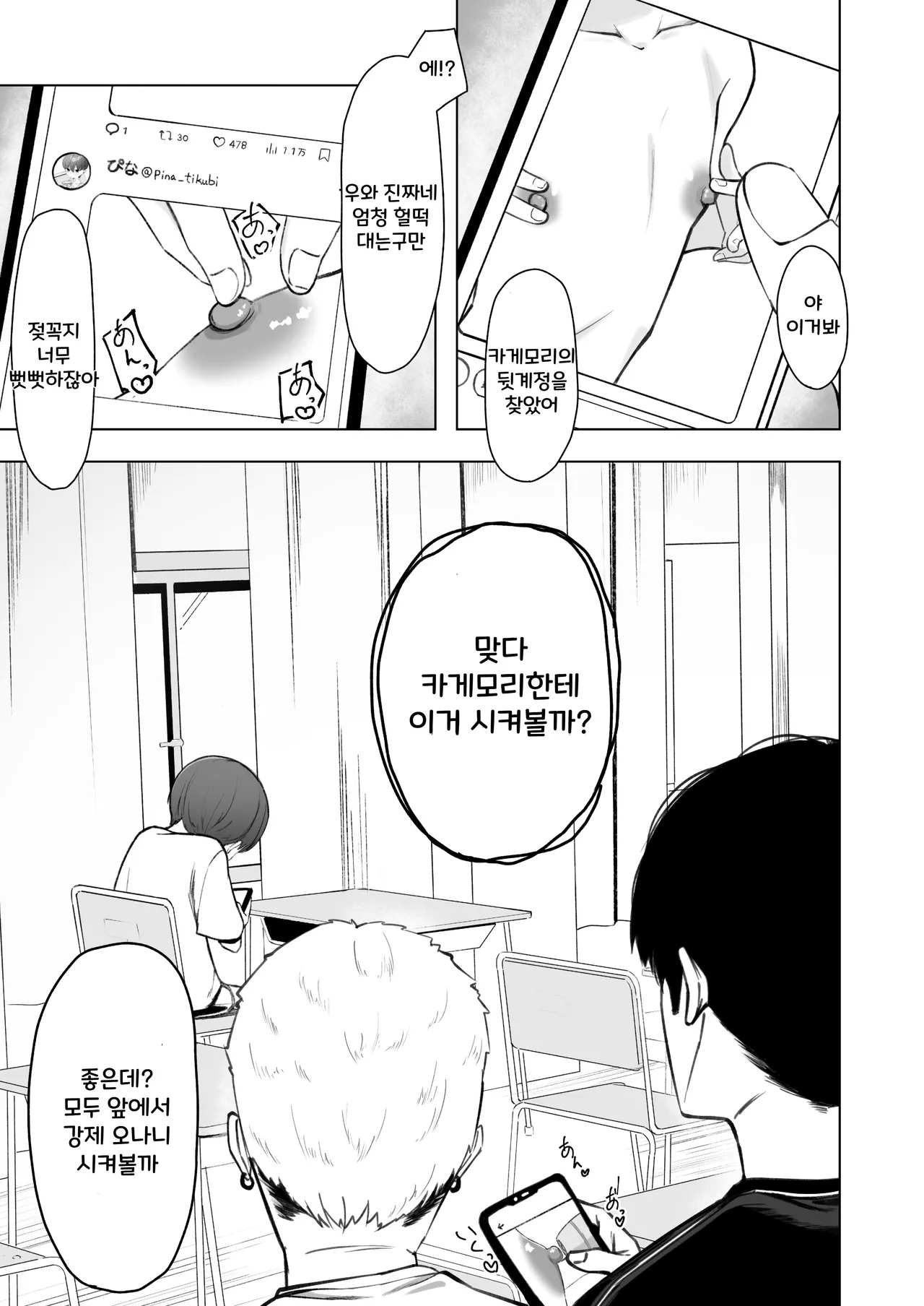 Kagemori Hina Kono Tabi Harete, Chikubi Dorei ni Narimashita page 7 full