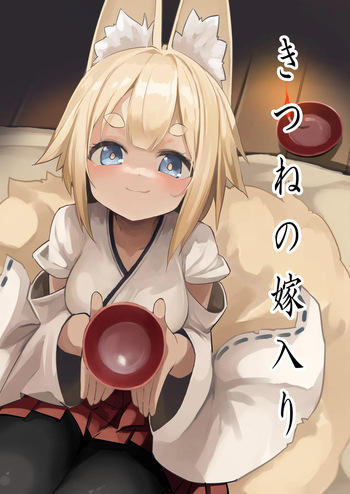 [Noa no Hakobune (Noa)] Kitsune no Yomeiri [English] [mysterymeat3] cover