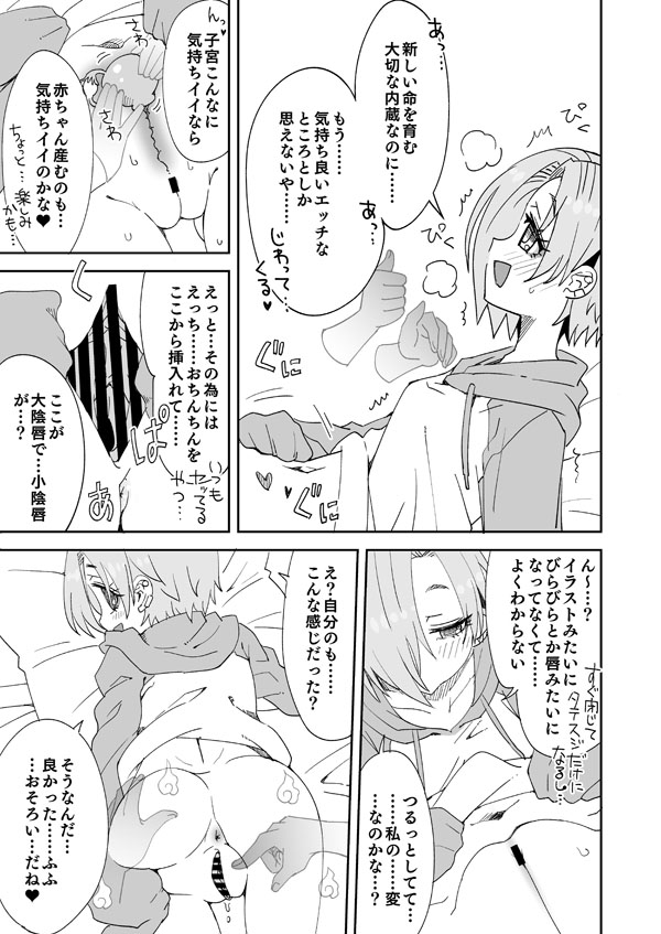 デレステ小梅 あの子と保健体育 page 4 full